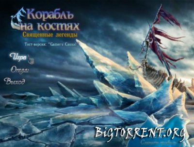 Священные легенды 3. Корабль на костях / Hallowed Legends 3: Ship Bones Beta (2012) РС | 324.74 MB	